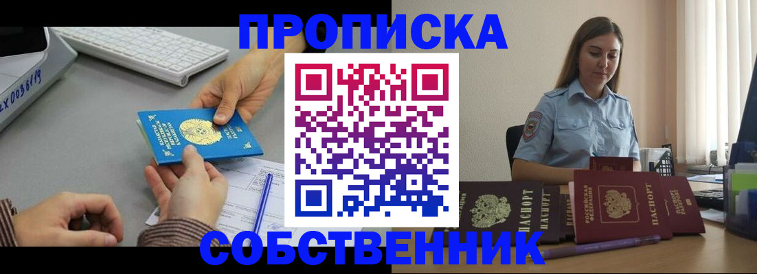 временная регистрация в квартире в Белорецке