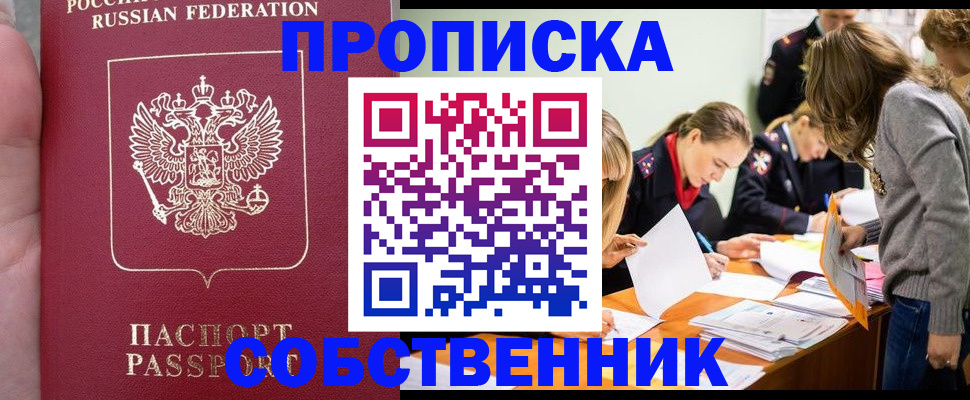 прописка иностранных граждан в Белорецке